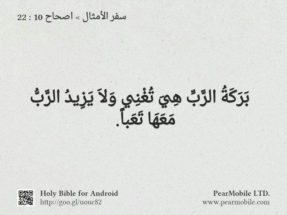 سفر الأمثال, اصحاح 10:22