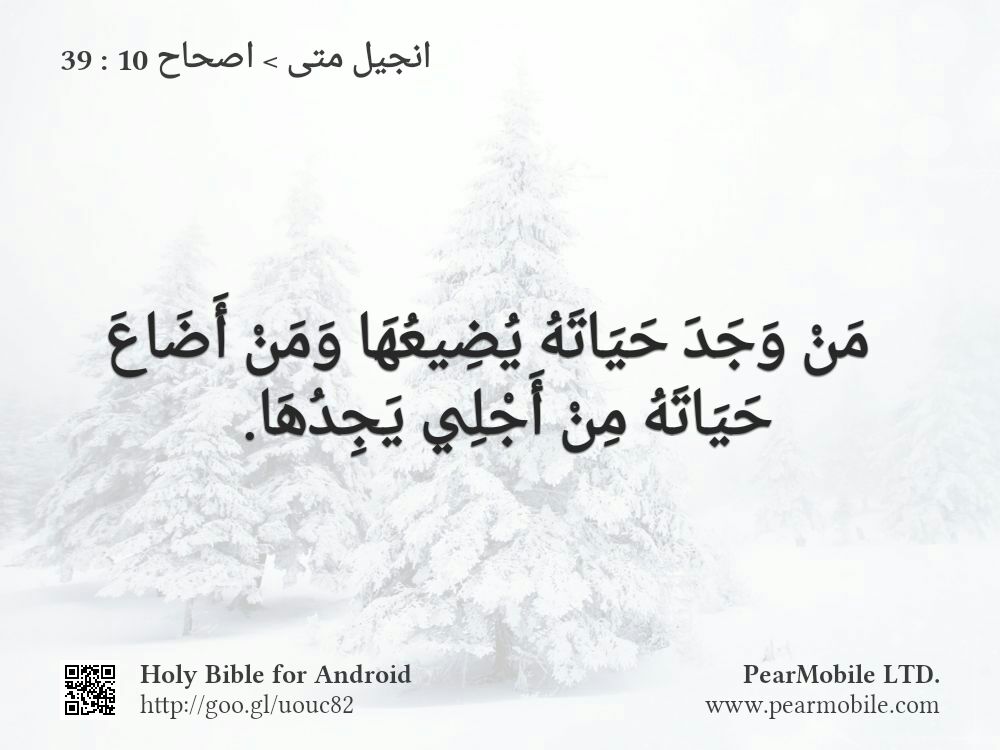 انجيل متى, اصحاح 10:39