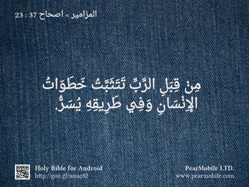 المزامير, اصحاح 37:23