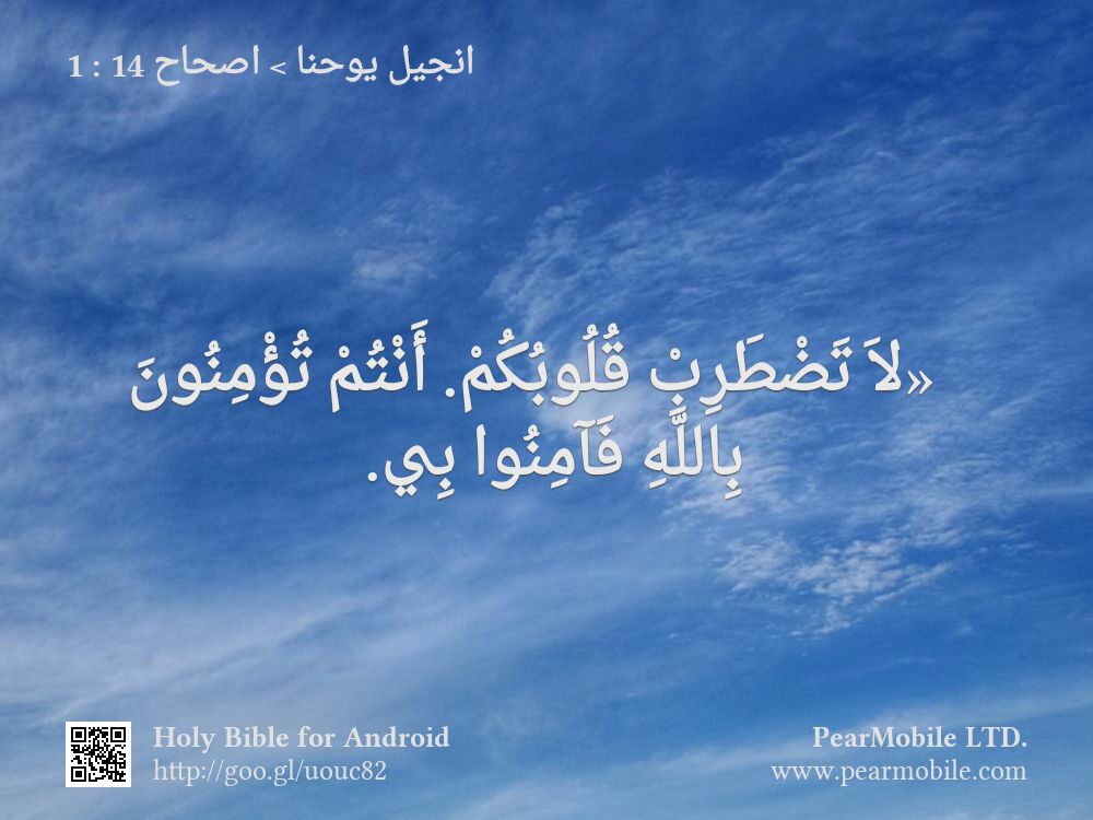 انجيل يوحنا, اصحاح 14:1
