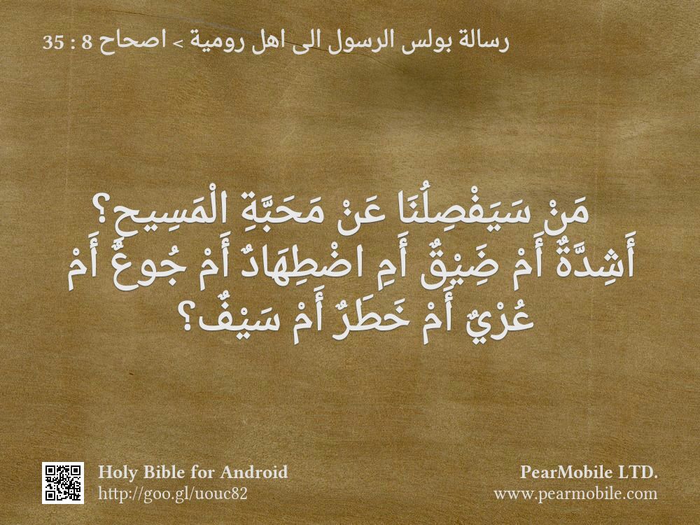 رسالة بولس الرسول الى اهل رومية, اصحاح 8:35