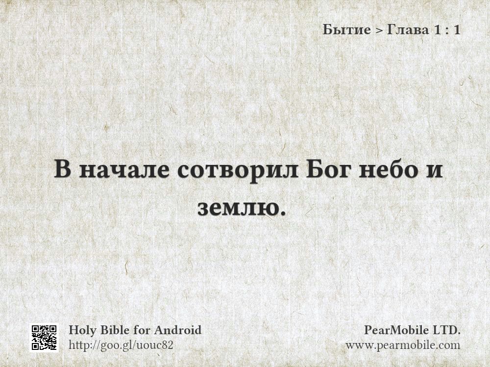 Бытие, Глава 1:1