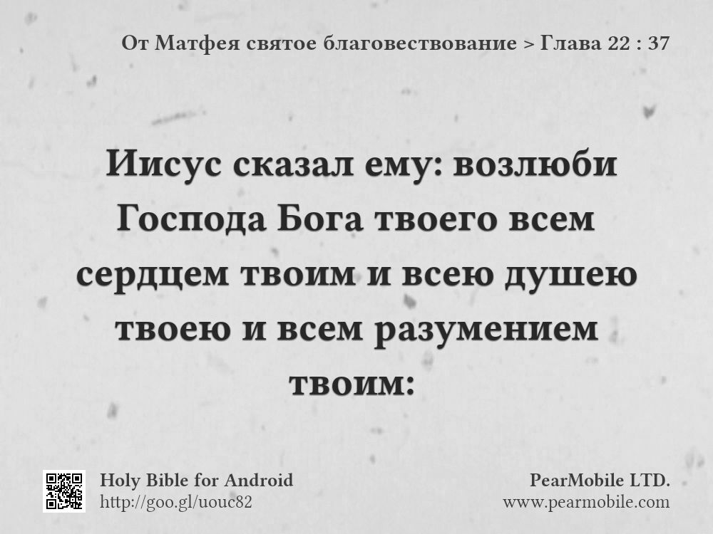 От Матфея святое благовествование, Глава 22:37