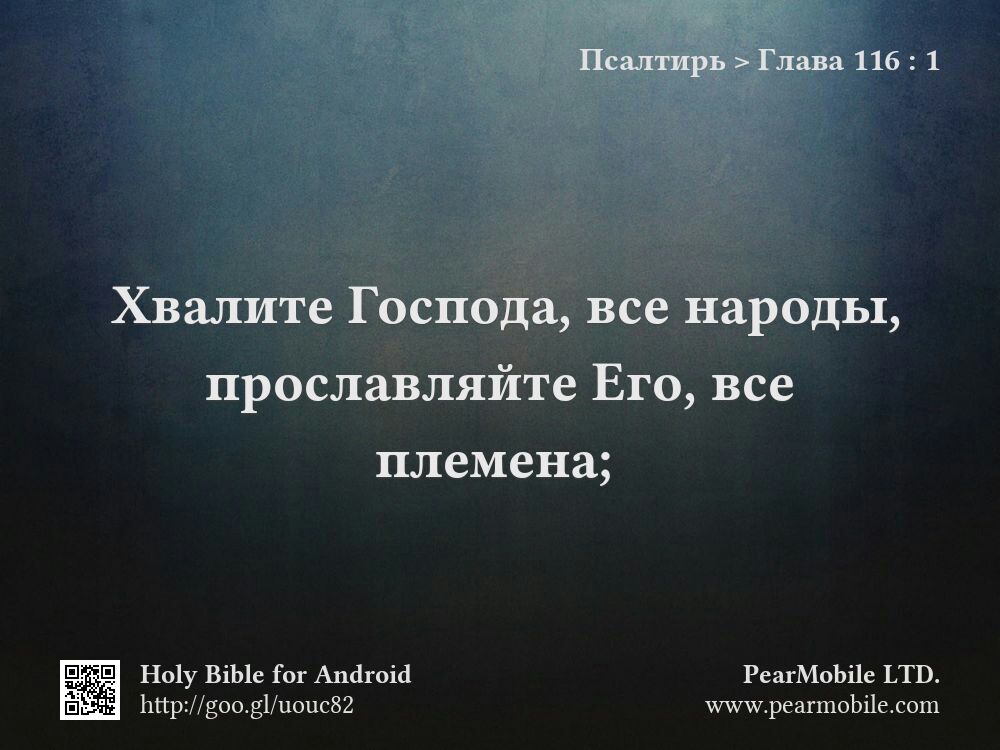 Псалтирь, Глава 116:1