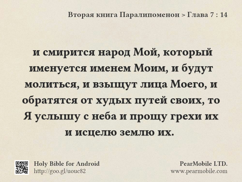 Вторая книга Паралипоменон, Глава 7:14
