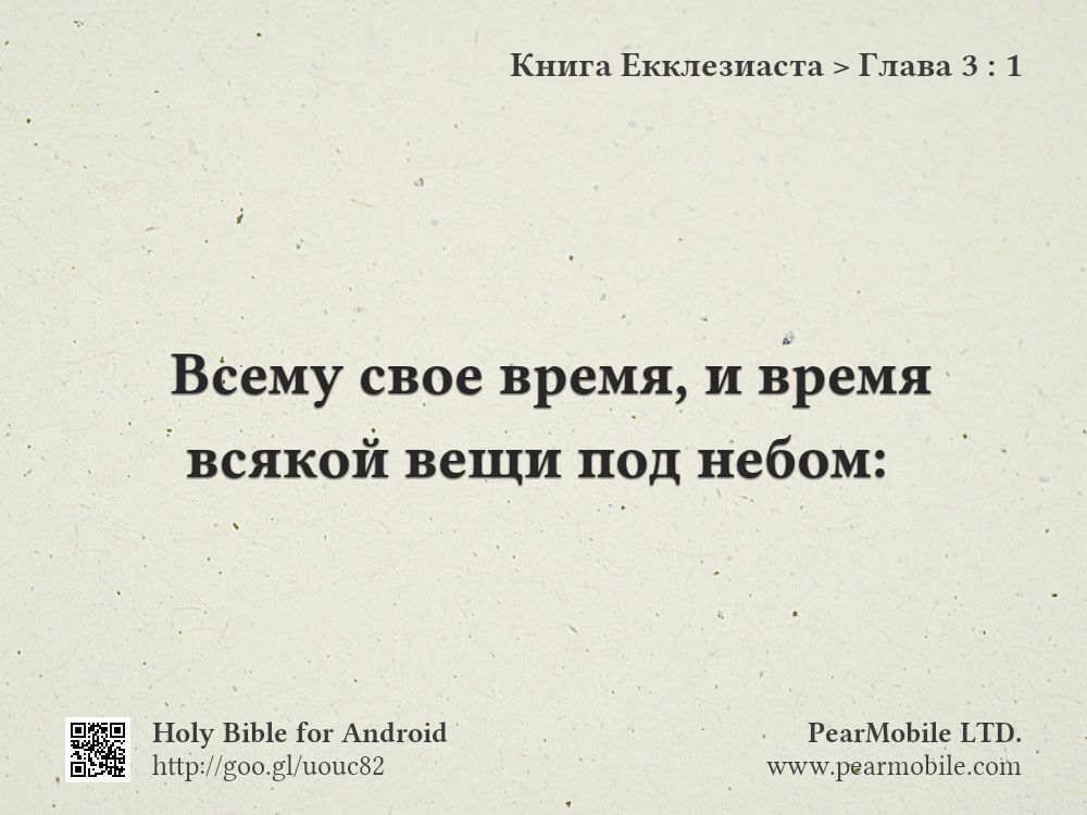 Книга Екклезиаста, Глава 3:1