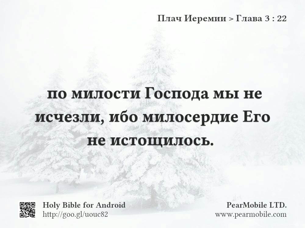 Плач Иеремии, Глава 3:22