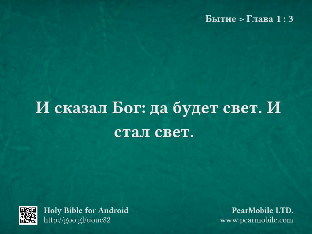 Бытие, Глава 1:3