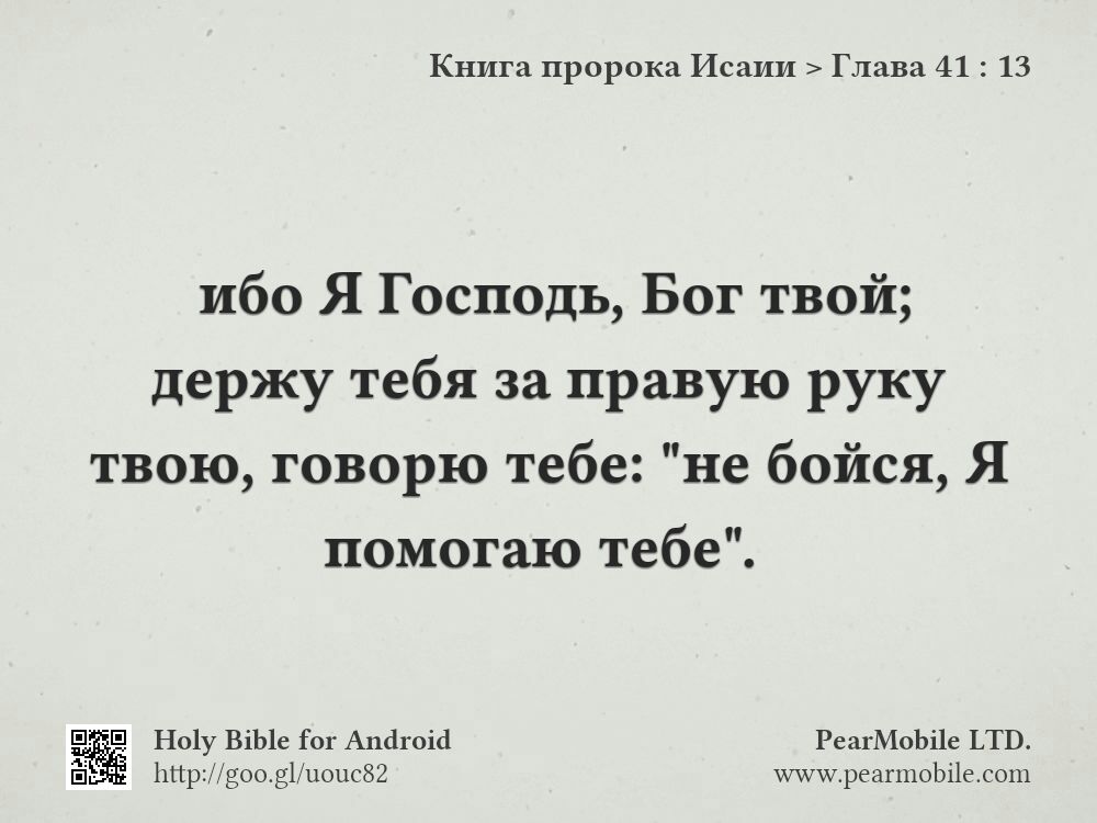 Книга пророка Исаии, Глава 41:13