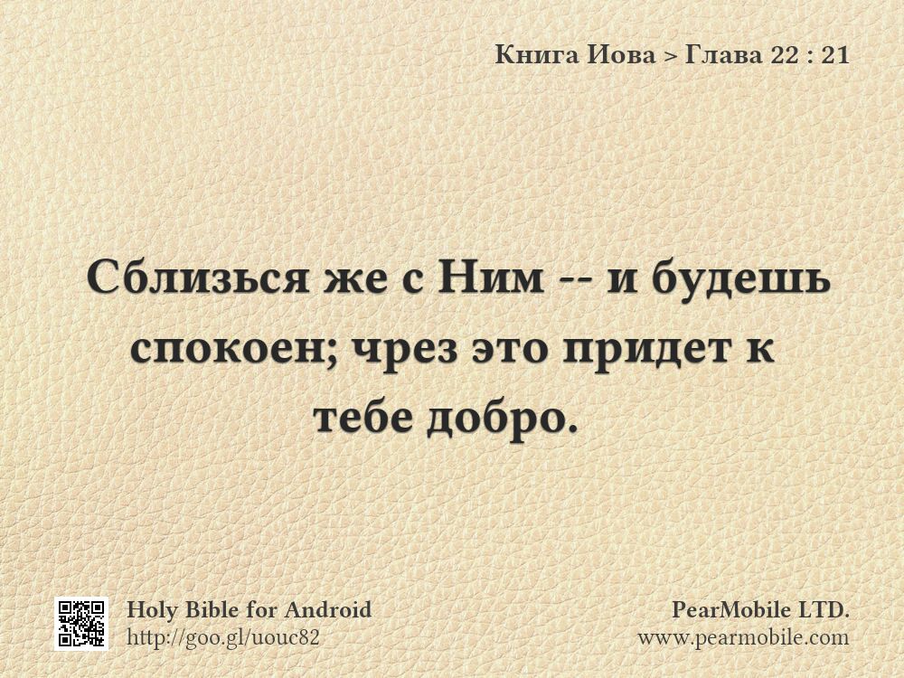 Книга Иова, Глава 22:21