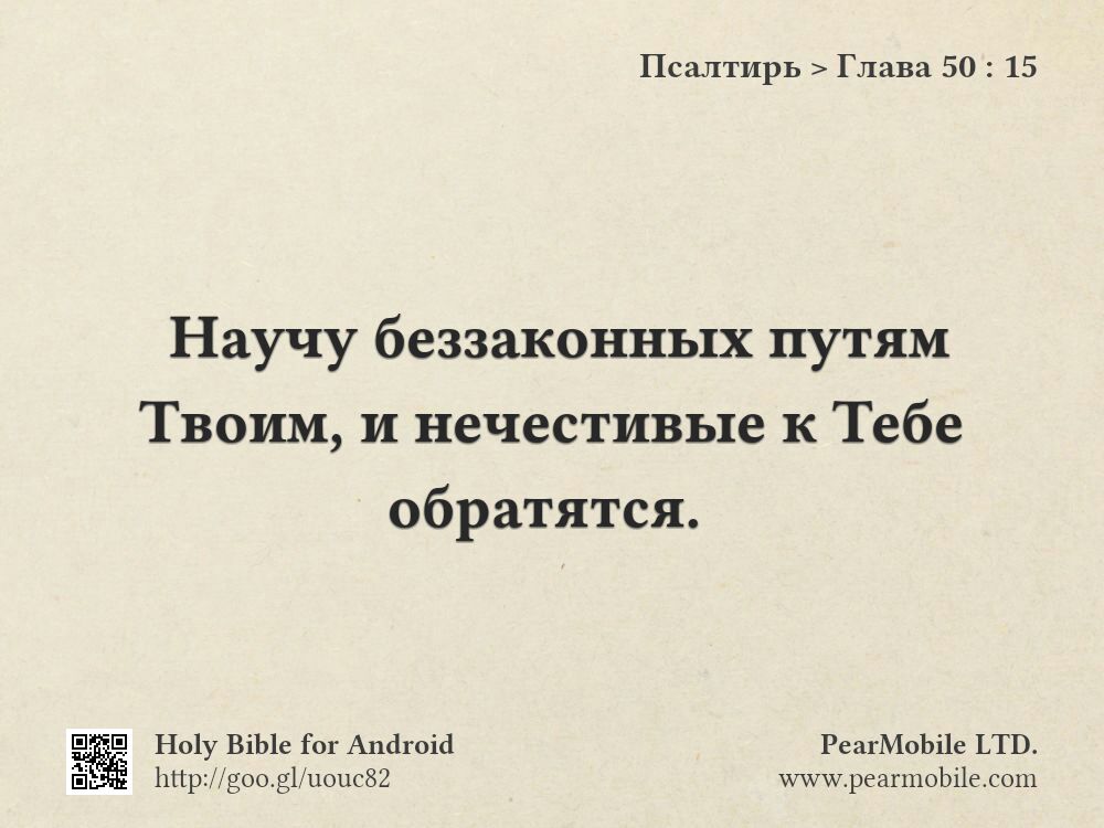 Псалтирь, Глава 50:15