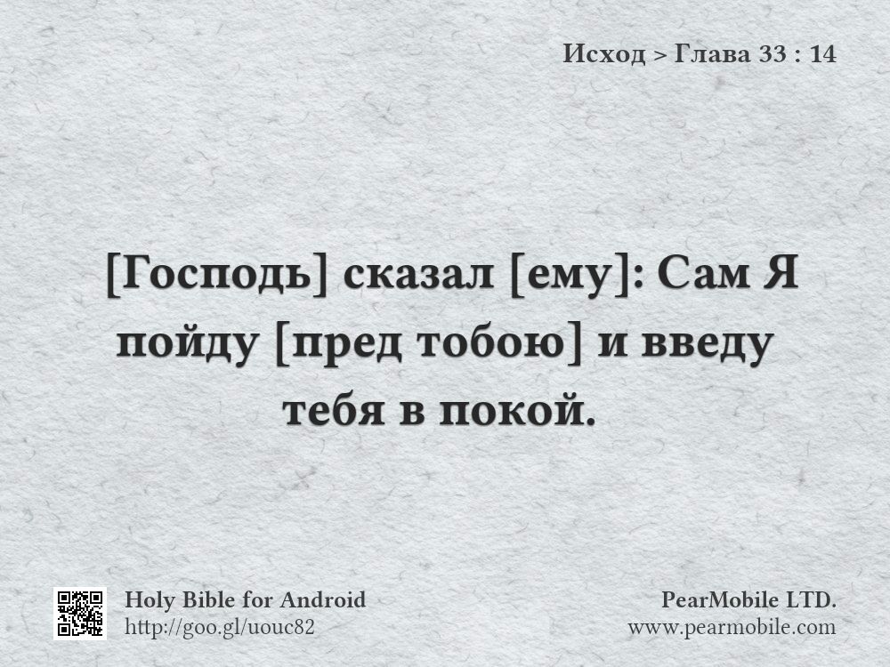 Исход, Глава 33:14