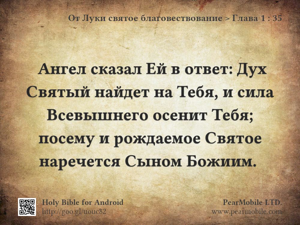 От Луки святое благовествование, Глава 1:35