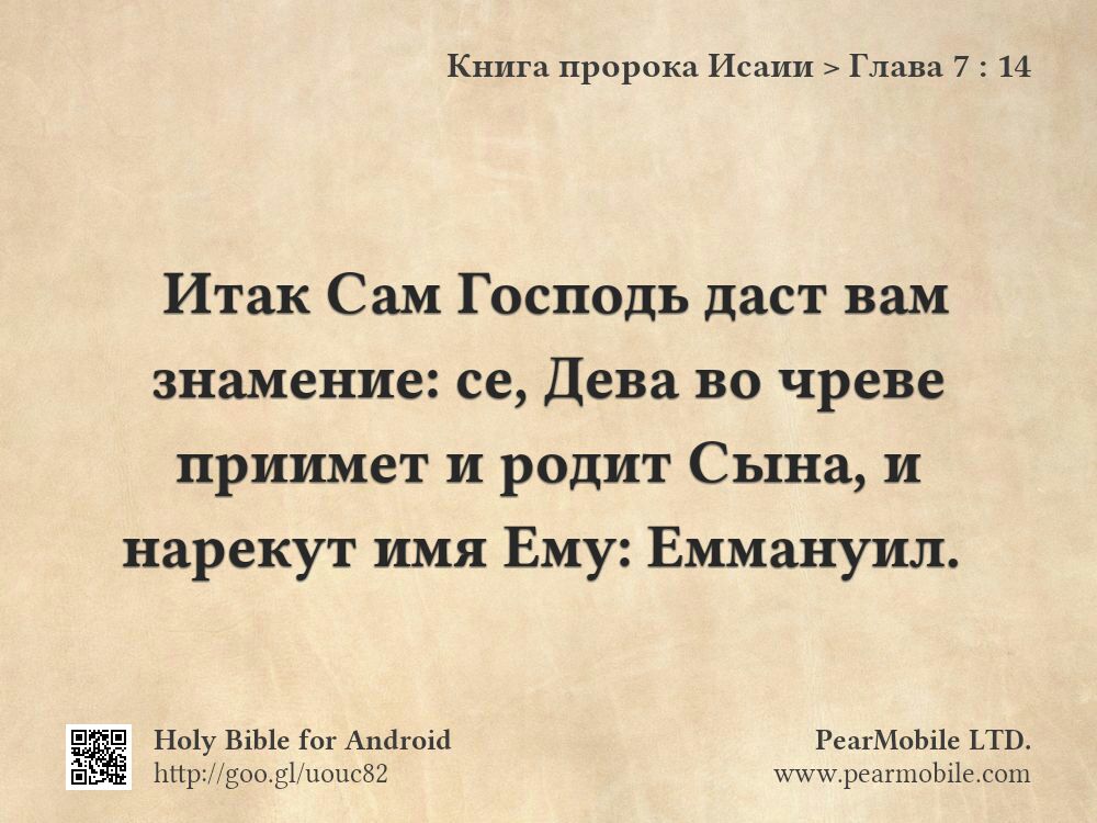 Книга пророка Исаии, Глава 7:14