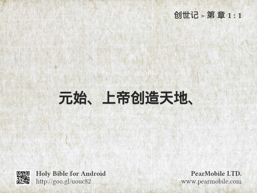 创世记, 第 章 1:1