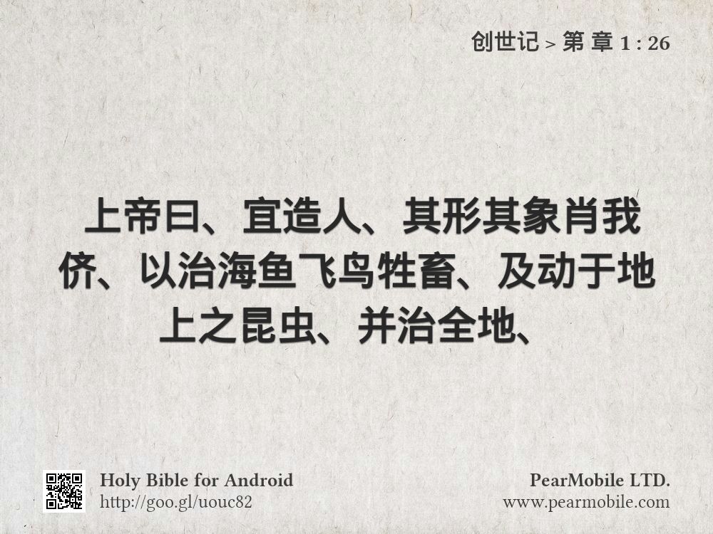 创世记, 第 章 1:26