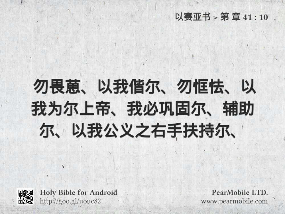 以赛亚书, 第 章 41:10