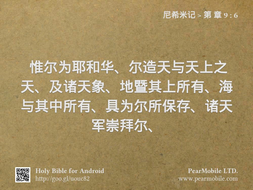 尼希米记, 第 章 9:6