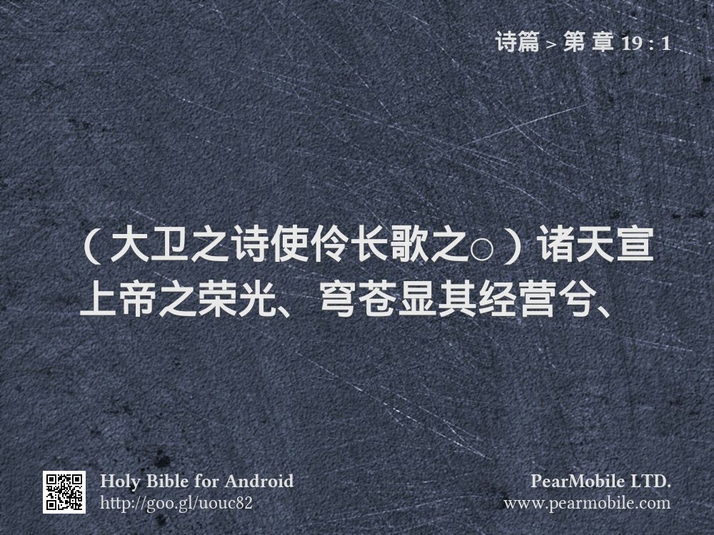 诗篇, 第 章 19:1