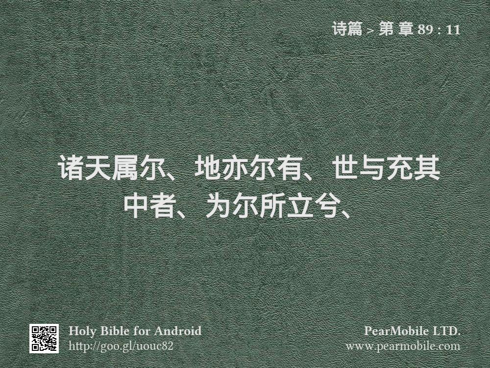 诗篇, 第 章 89:11