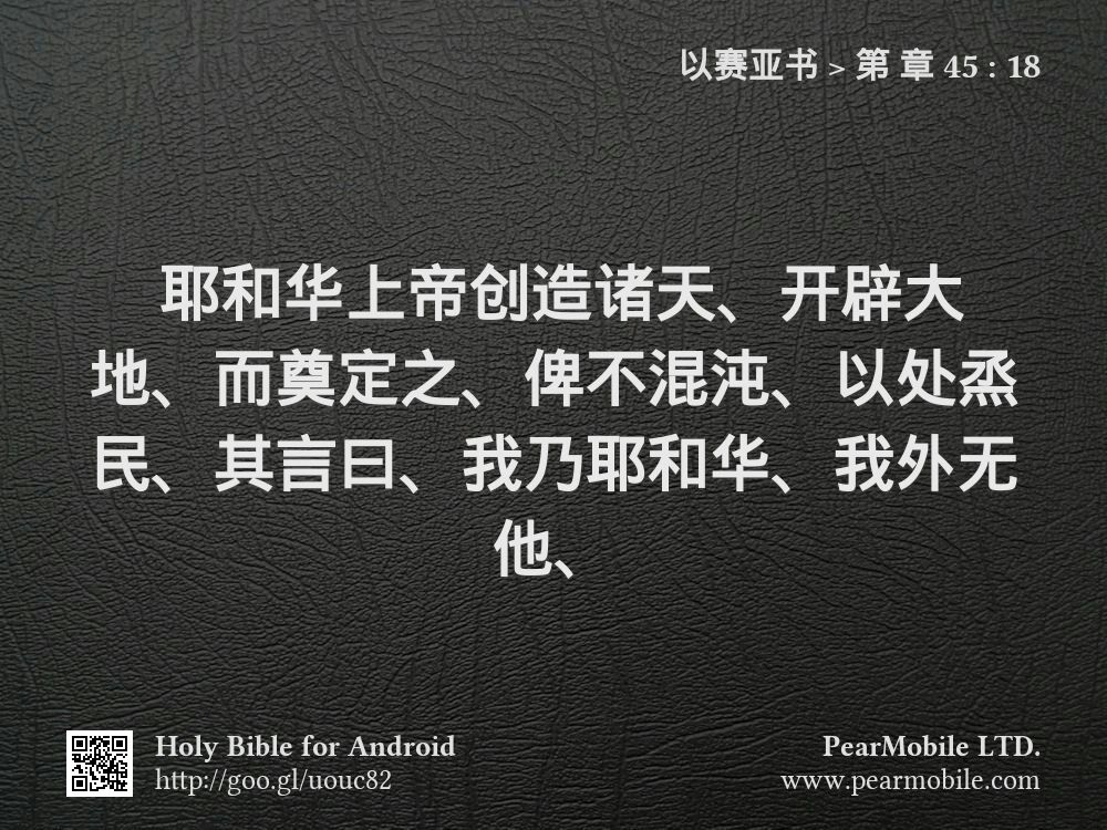以赛亚书, 第 章 45:18
