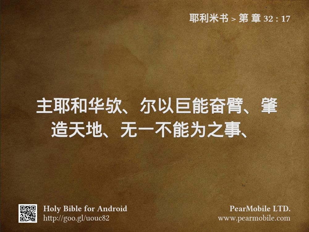 耶利米书, 第 章 32:17