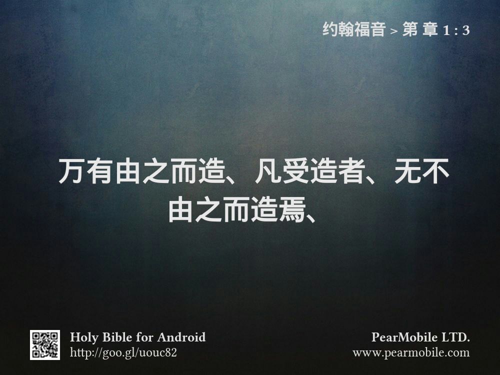 约翰福音, 第 章 1:3