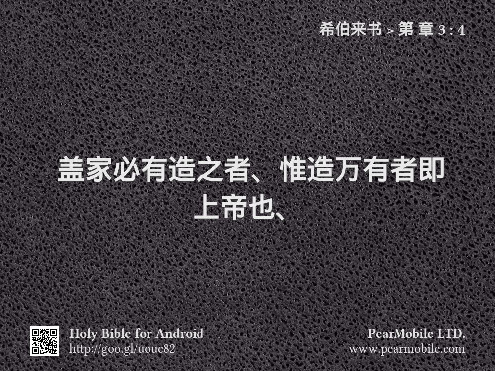 希伯来书, 第 章 3:4