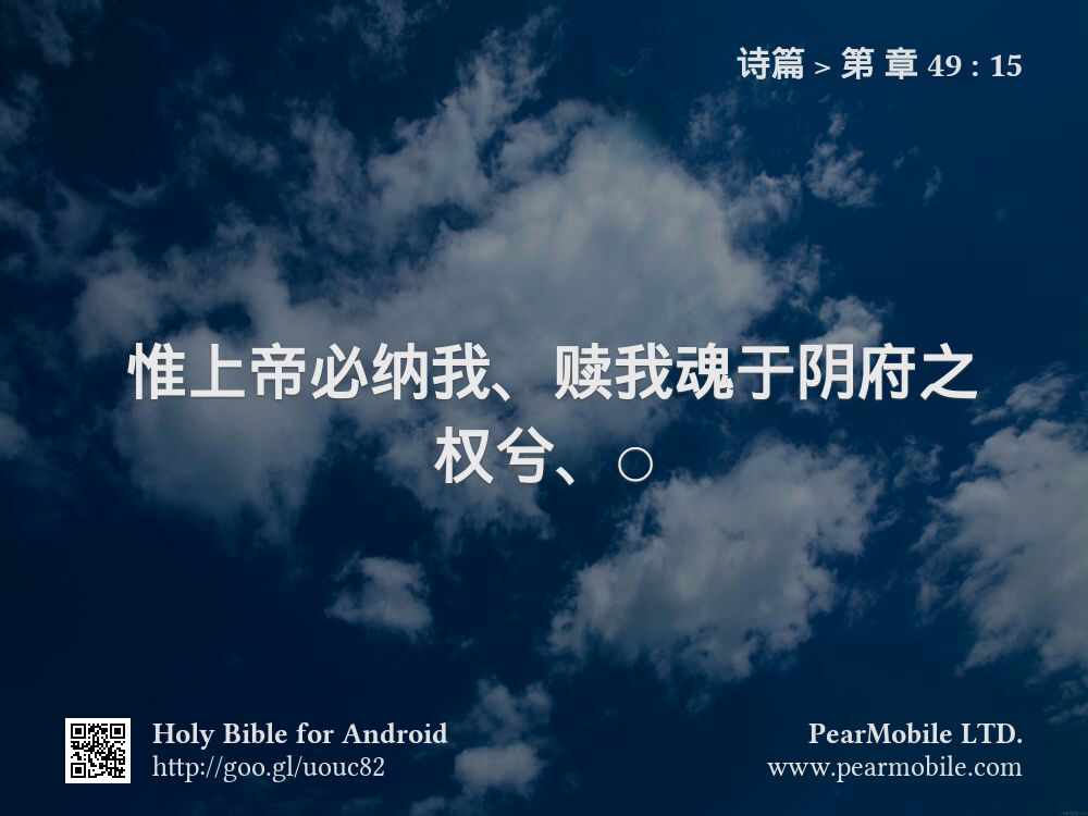 诗篇, 第 章 49:15