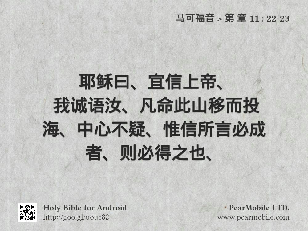 马可福音, 第 章 11:22-23