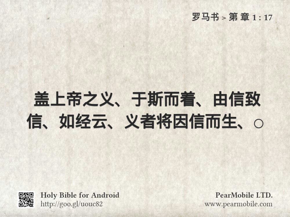 罗马书, 第 章 1:17