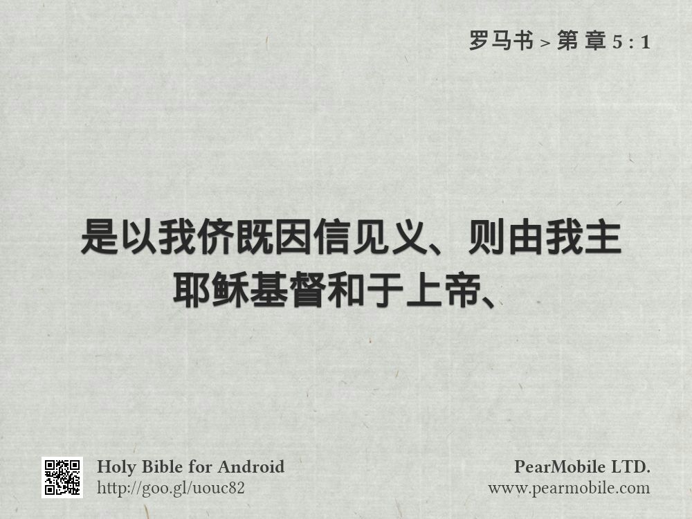 罗马书, 第 章 5:1
