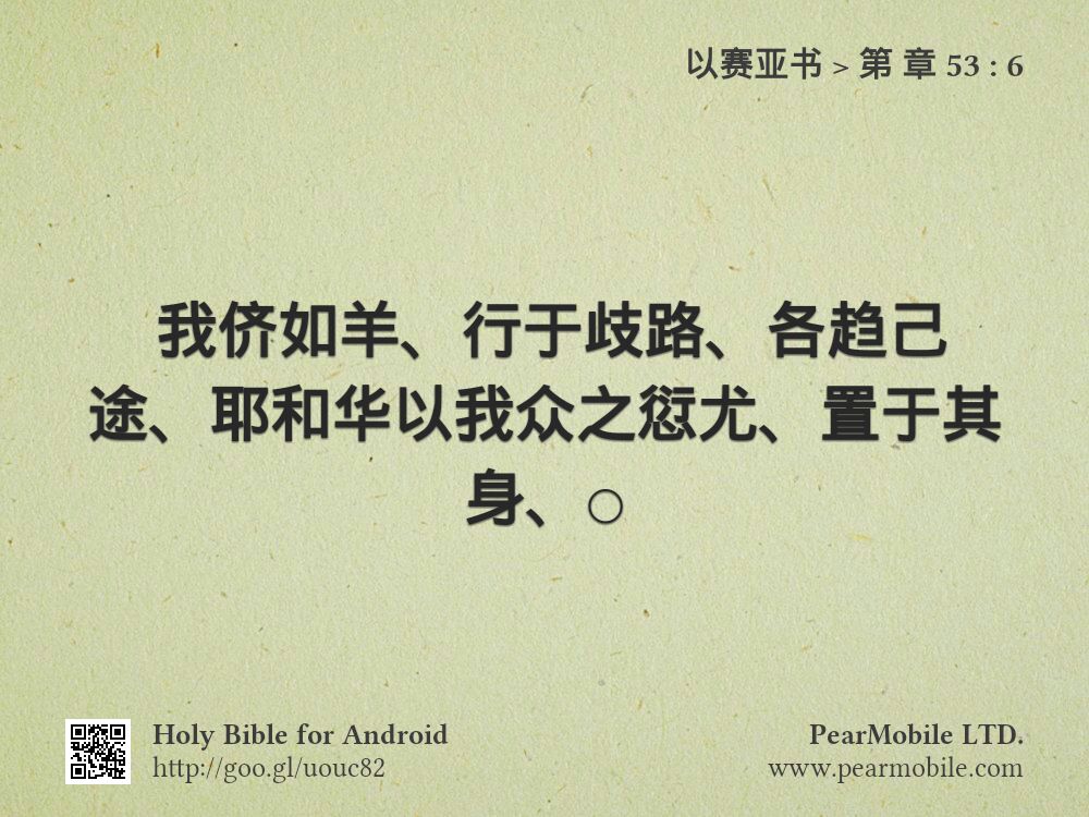 以赛亚书, 第 章 53:6