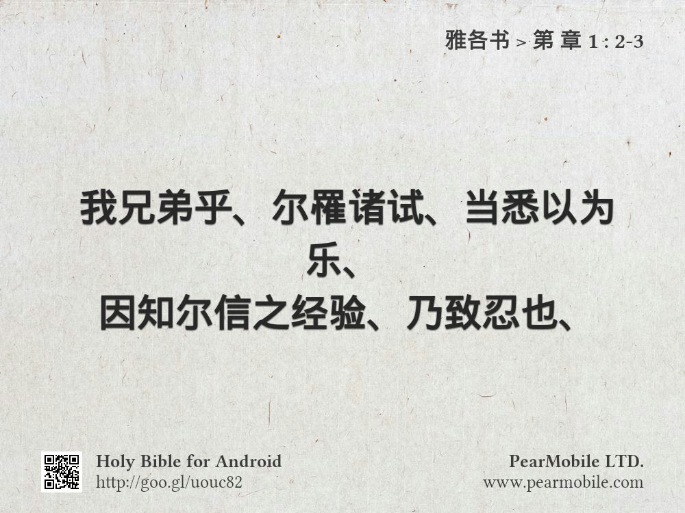 雅各书, 第 章 1:2-3