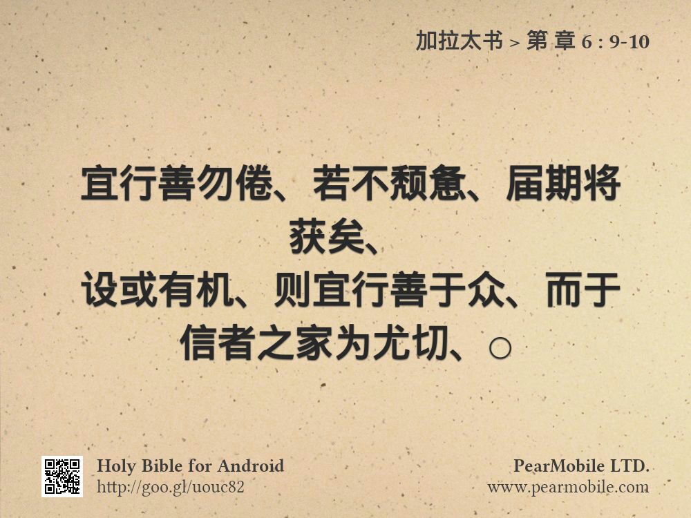 加拉太书, 第 章 6:9-10