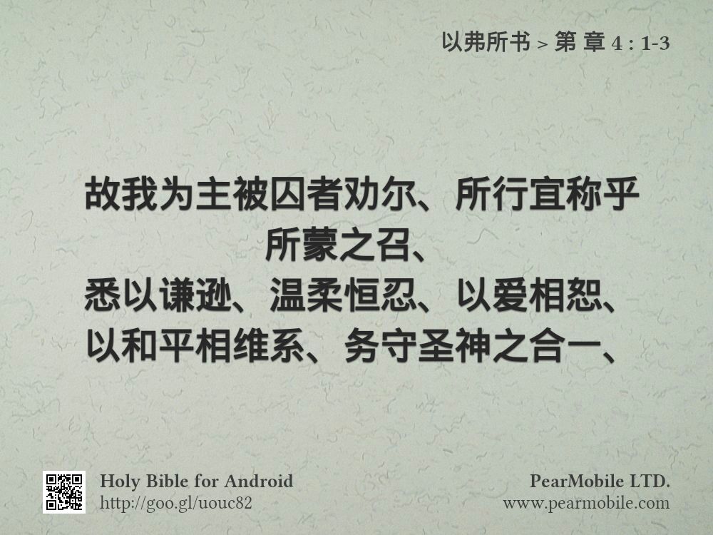 以弗所书, 第 章 4:1-3