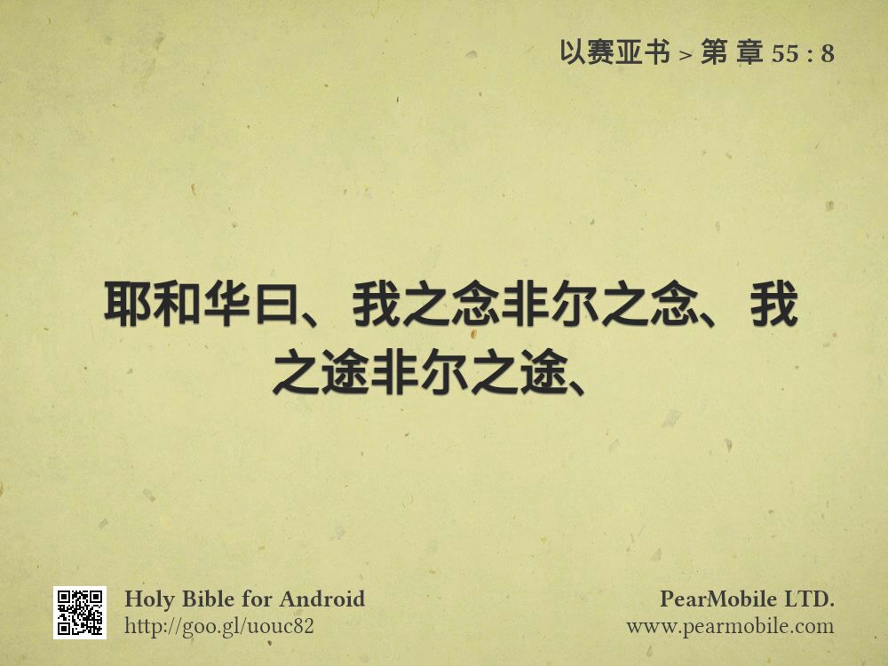 以赛亚书, 第 章 55:8