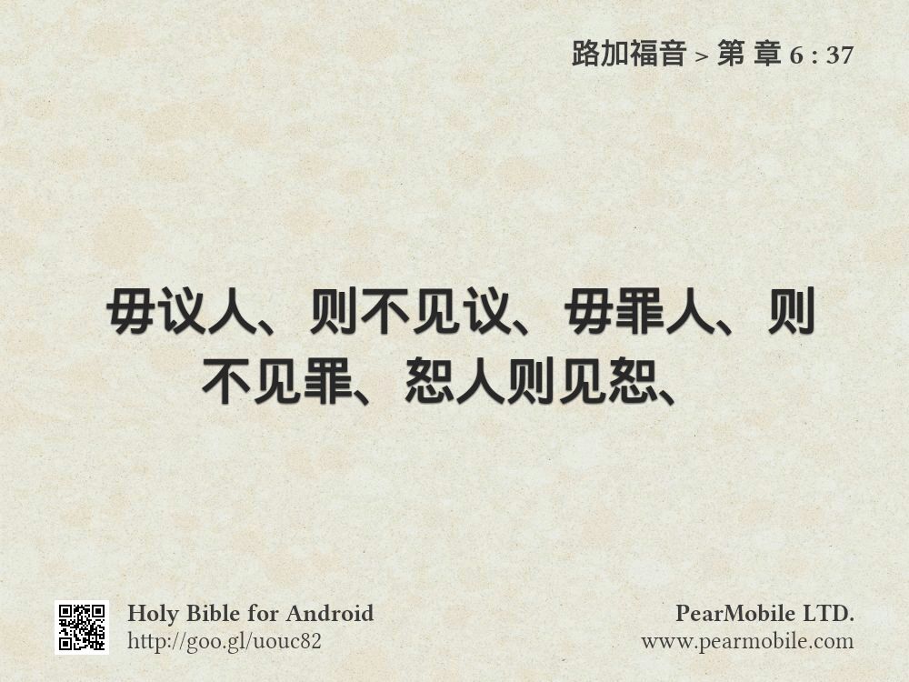 路加福音, 第 章 6:37