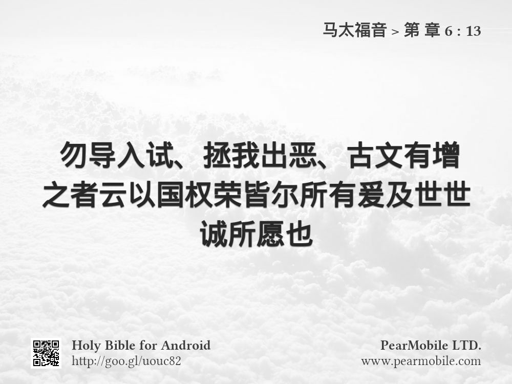马太福音, 第 章 6:13