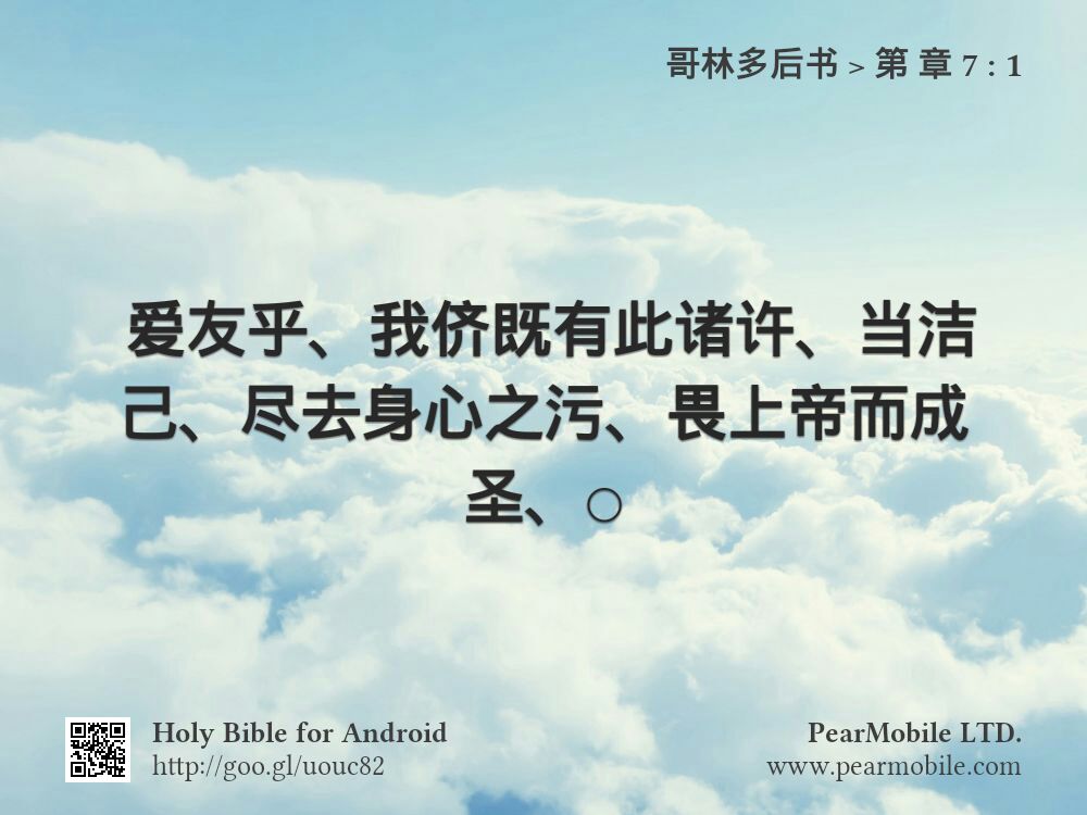 哥林多后书, 第 章 7:1