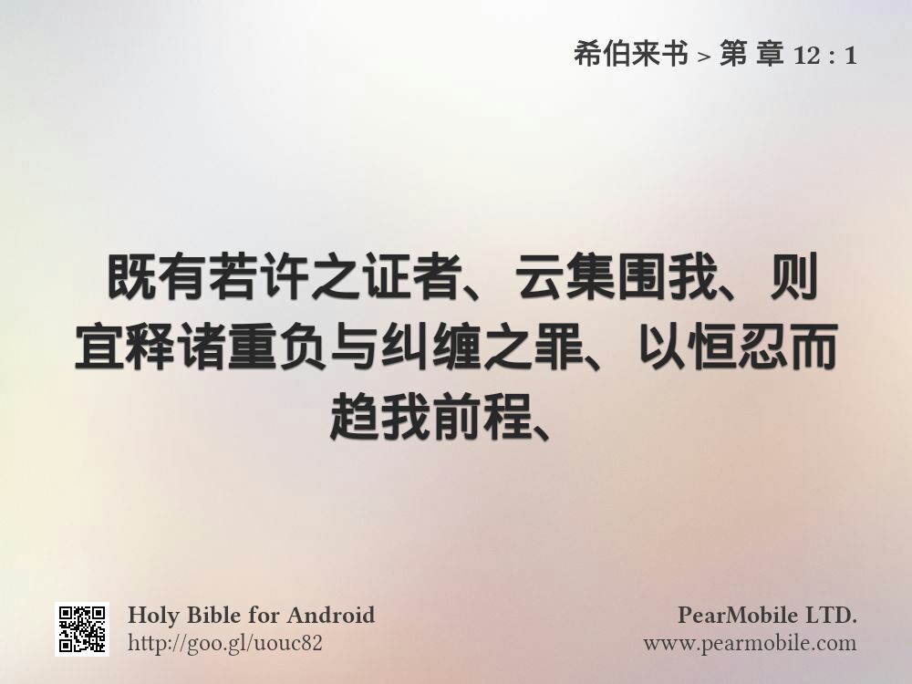 希伯来书, 第 章 12:1