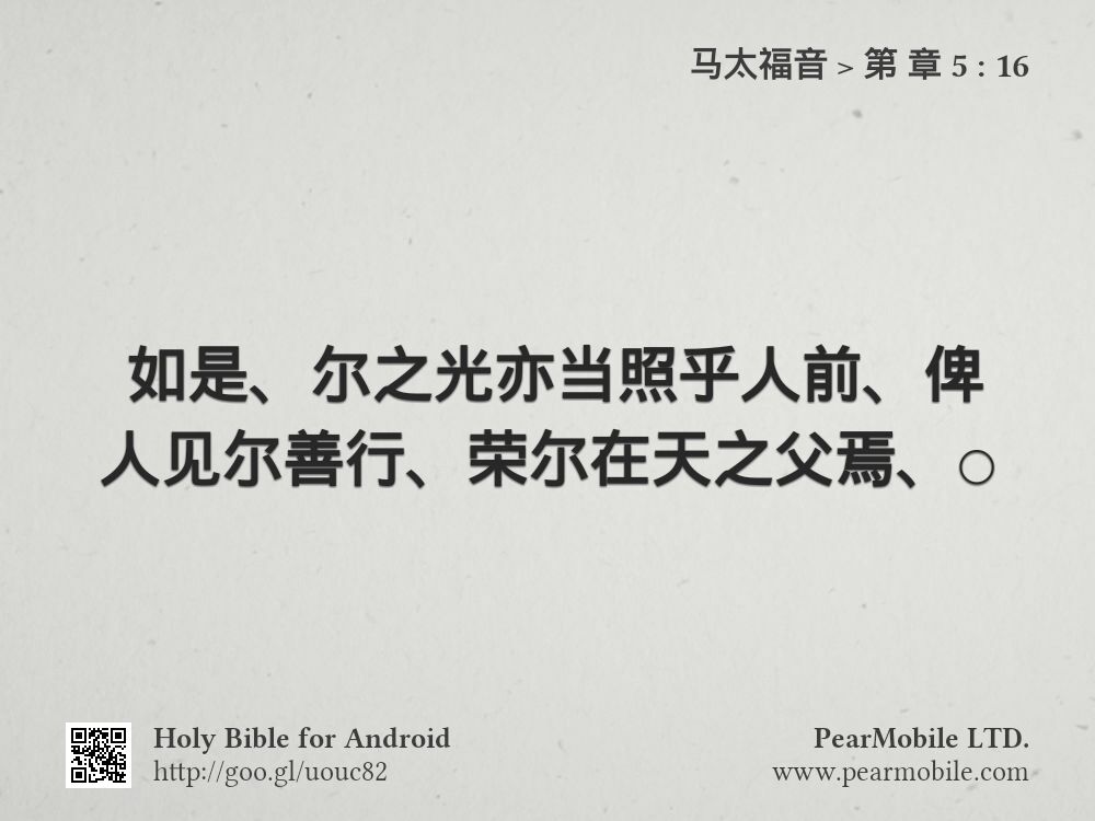 马太福音, 第 章 5:16