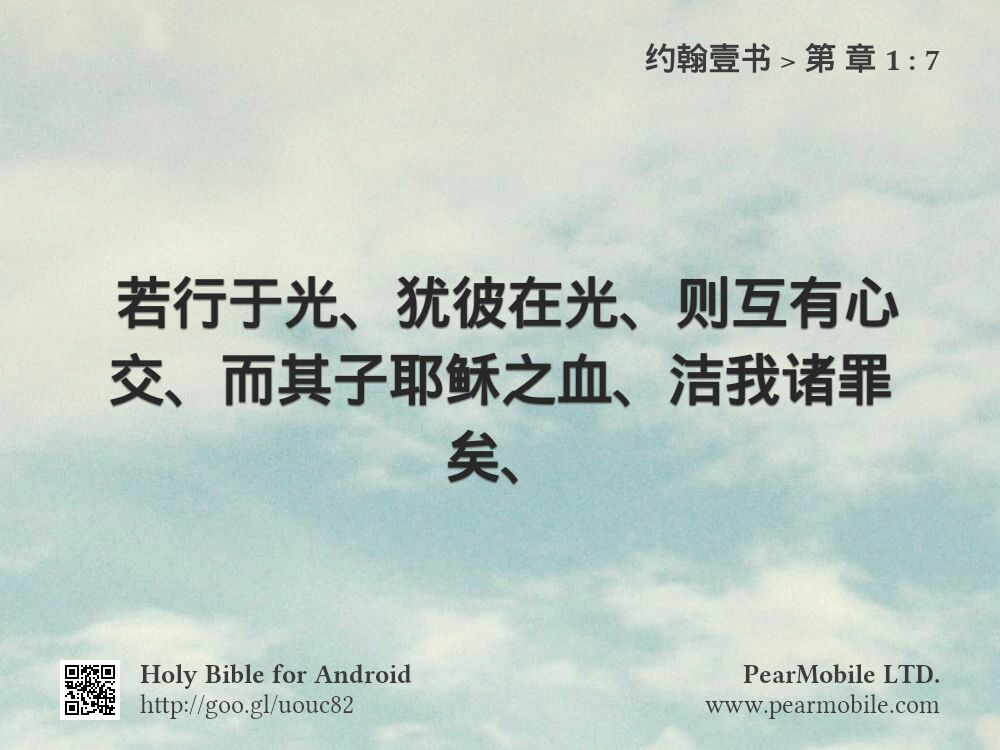 约翰壹书, 第 章 1:7