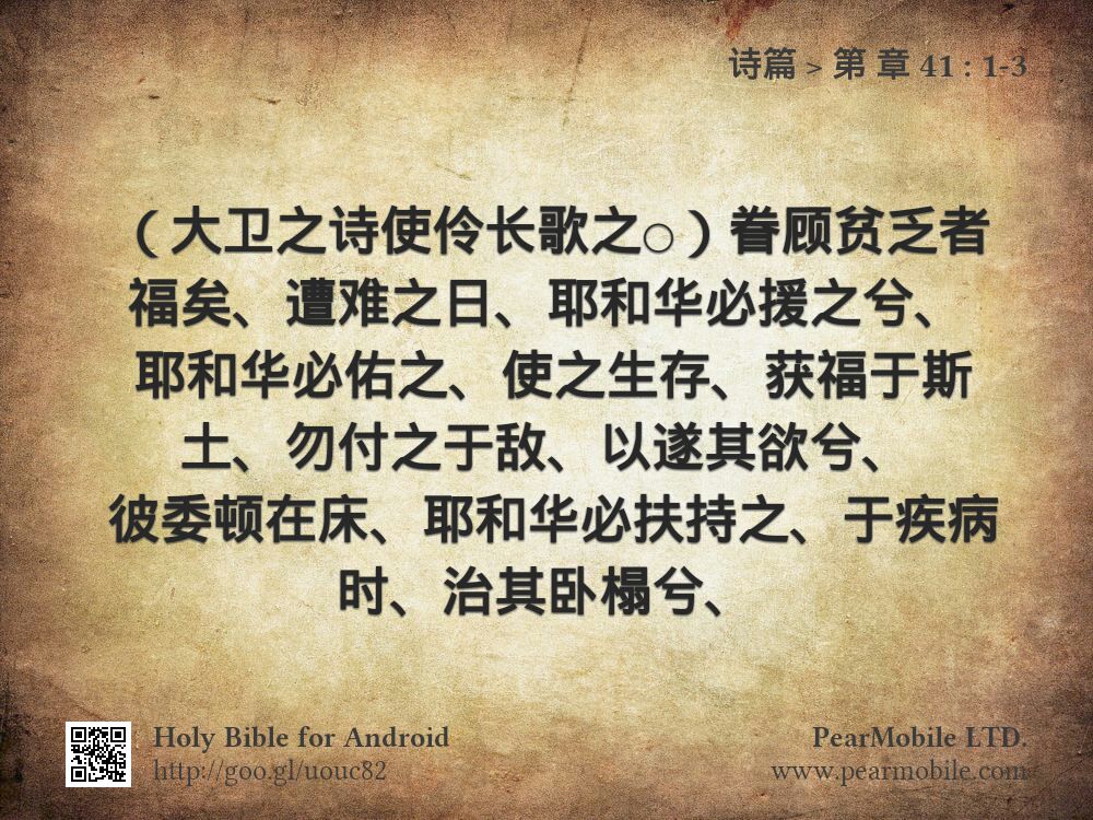 诗篇, 第 章 41:1-3
