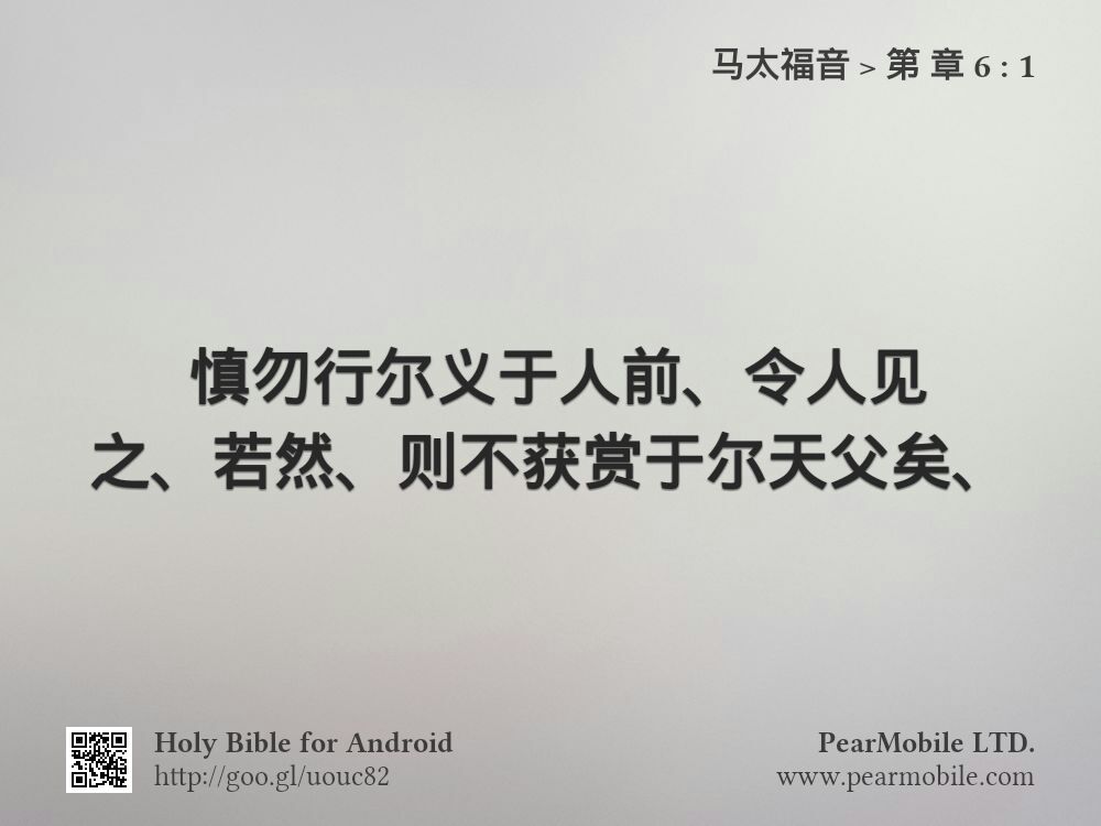 马太福音, 第 章 6:1