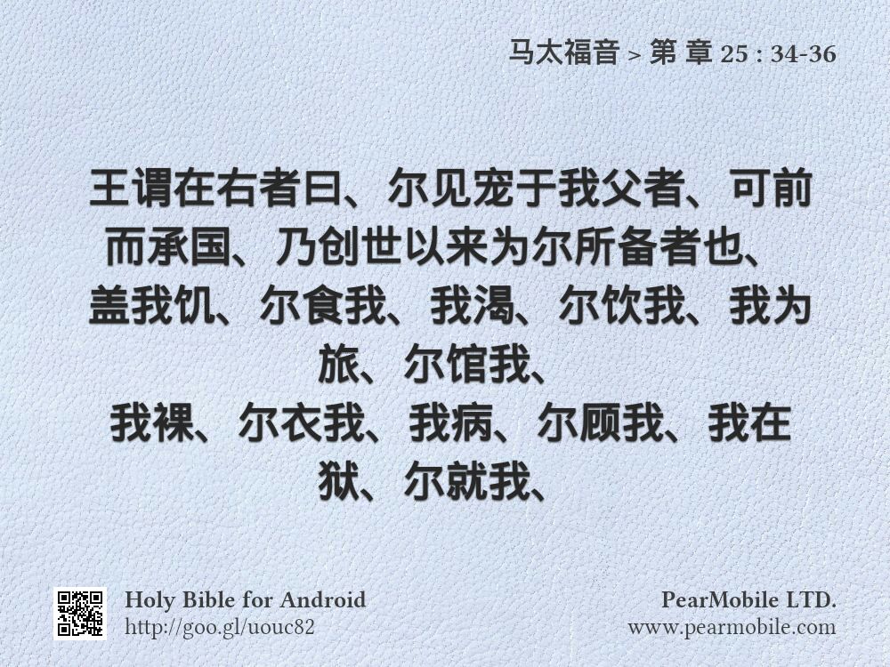 马太福音, 第 章 25:34-36