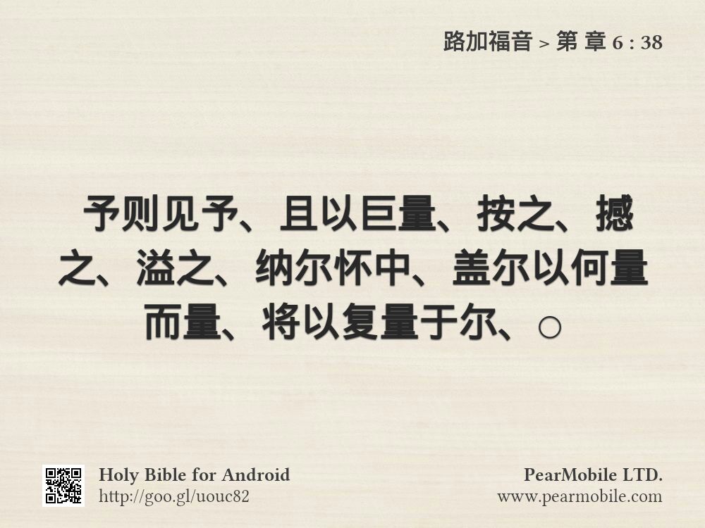 路加福音, 第 章 6:38