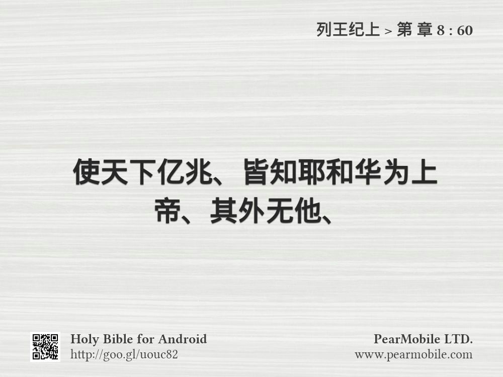 列王纪上, 第 章 8:60