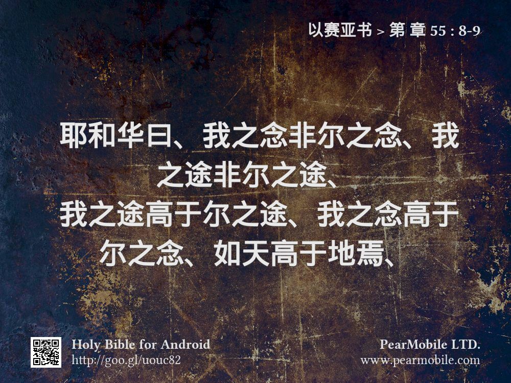 以赛亚书, 第 章 55:8-9