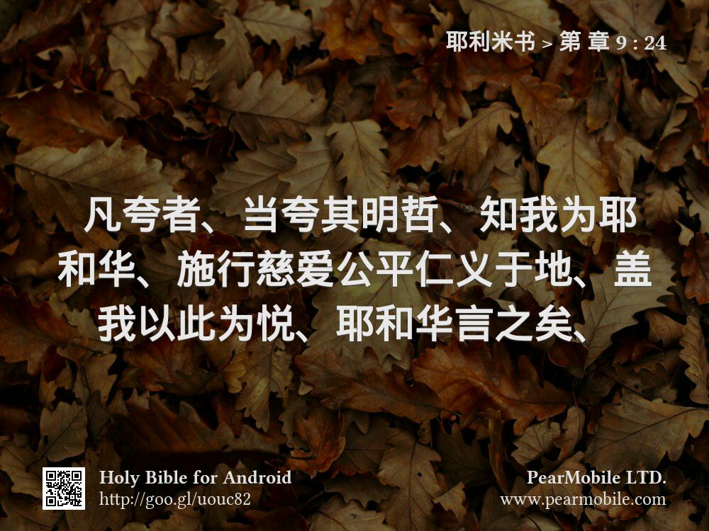 耶利米书, 第 章 9:24